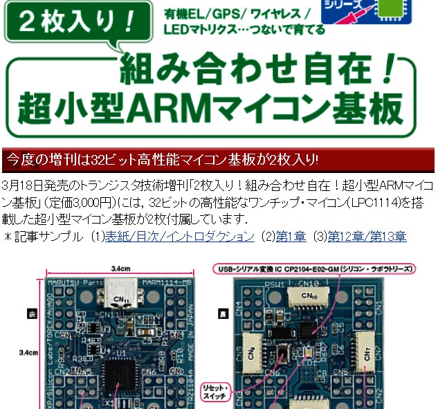 トランジスタ技術増刊　超小型ARMマイコン基板