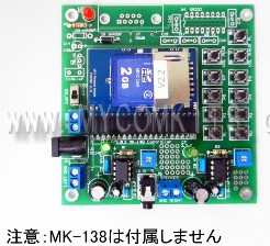 MK148-BUILT これは便利!アンプ・スイッチ付きMK-138/144　MP3プレーヤーボード用コントローラキット完成品