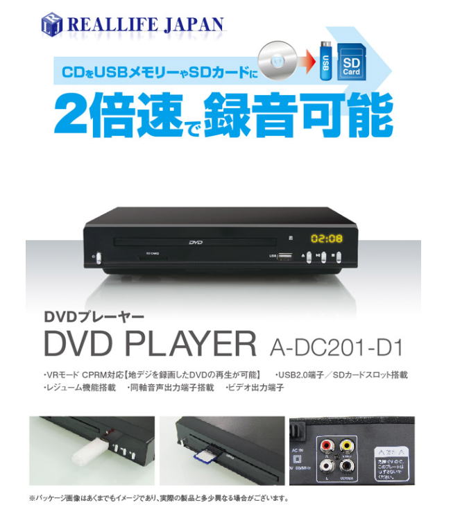 新品未使用】DVDプレイヤー リアルライフジャパン NV-DP01　ブラック