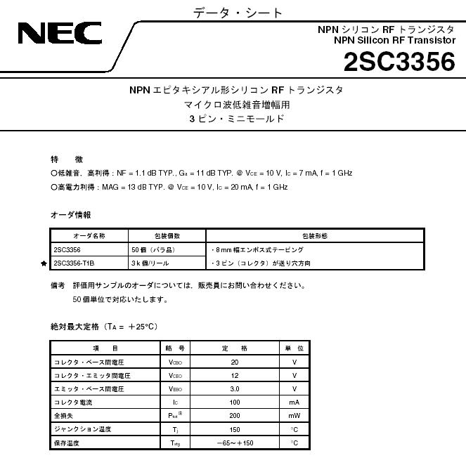 株式会社若松通商 / 2SC3356-L 1pcs
