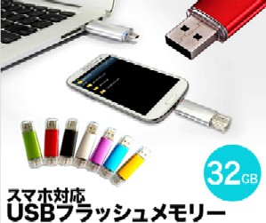 OTG USB2.0  32GBメモリー