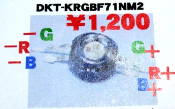 大売出し　　　超高輝度LED　　DKT-ERGBF71NM2  1W   RGB