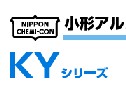 ニッケミ  KY  シリーズ