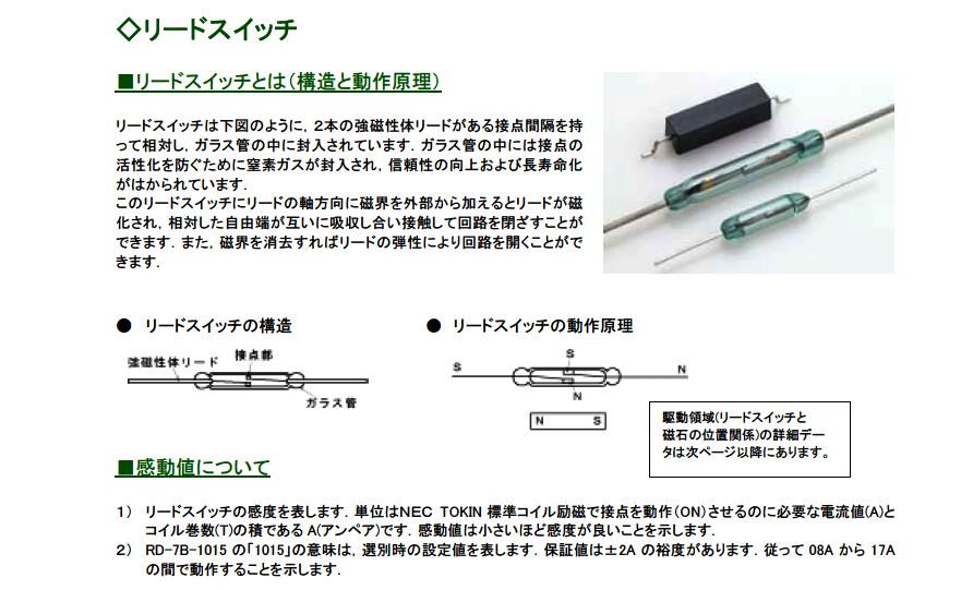 rd-7b リードスイッチ