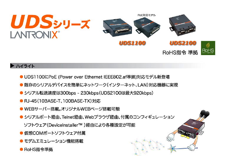 株式会社若松通商 / 外部接続デバイスサーバ UDS2100