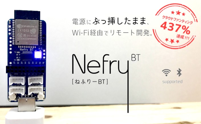 Nefry-BT (ねふりーBT)最新のWi-Fi&BLE搭載!初心者向け小型IoTデバイス