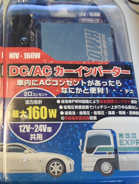 NIV-160W　DC/ACカーインバーター