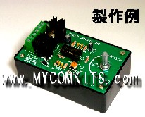 MK507-BUILT　　ケース付きで小型!　PWM方式ハイパワーDCモーターコントローラキット
