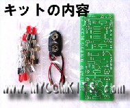 MK618　　　マルチバイブレータ　3種キット　　　回路の学習や実験に!