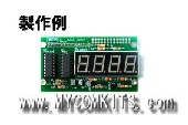 MK619　　4桁7セグメントLED表示キット　　時計や温度計用表示器に最適!わずか6ピンで制御