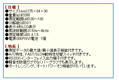 株式会社若松通商 / デジタル騒音計 SL-1370 サウンドレベルメーター