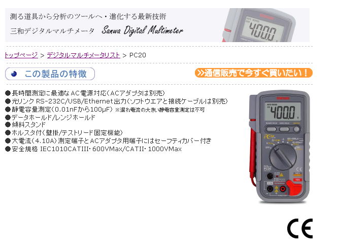 株式会社若松通商 / PC20 パソコン接続型デジタルマルチメータ(USB