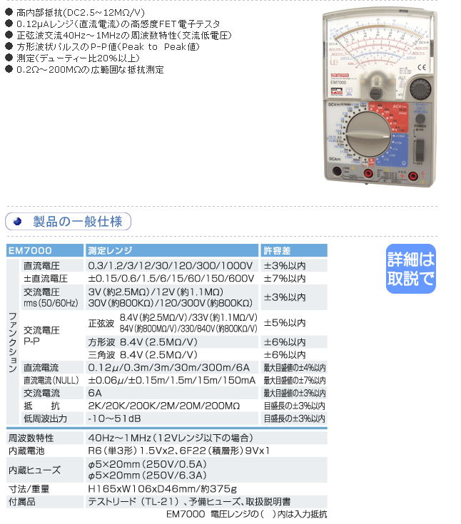 株式会社若松通商 / EM7000 FET電子テスタ