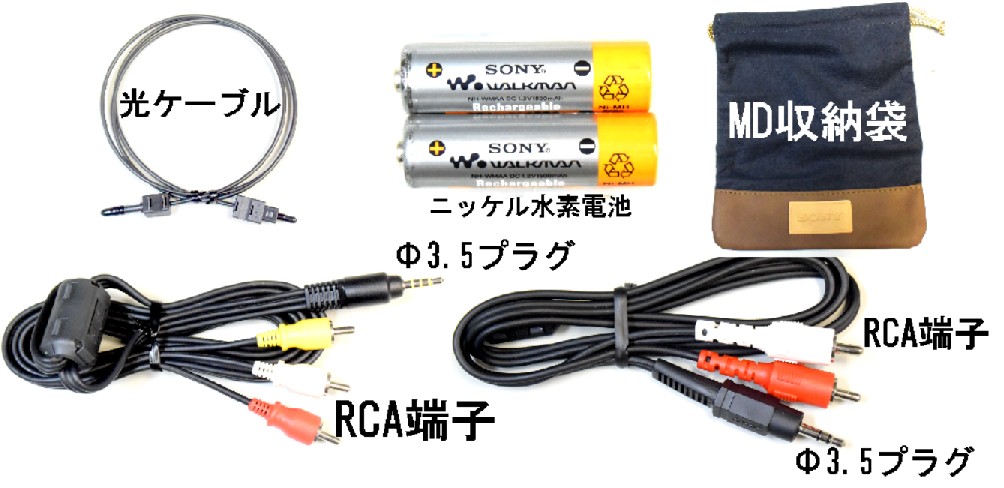 SONY ポーチ・ケーブル・光ケーブル・ニッケル水素電池セットB